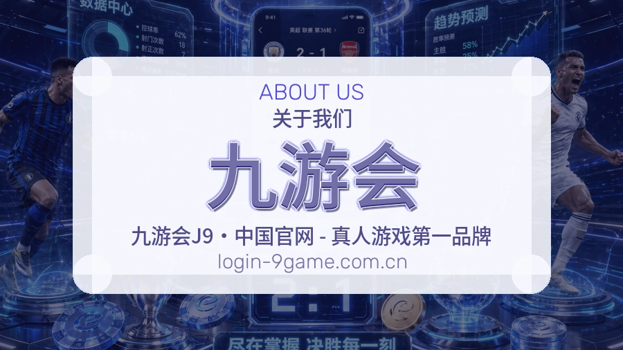 九游会